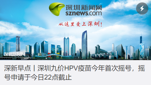 深圳九价HPV疫苗今年首次摇号，摇号申请于今日22点截止_小程序开发公司